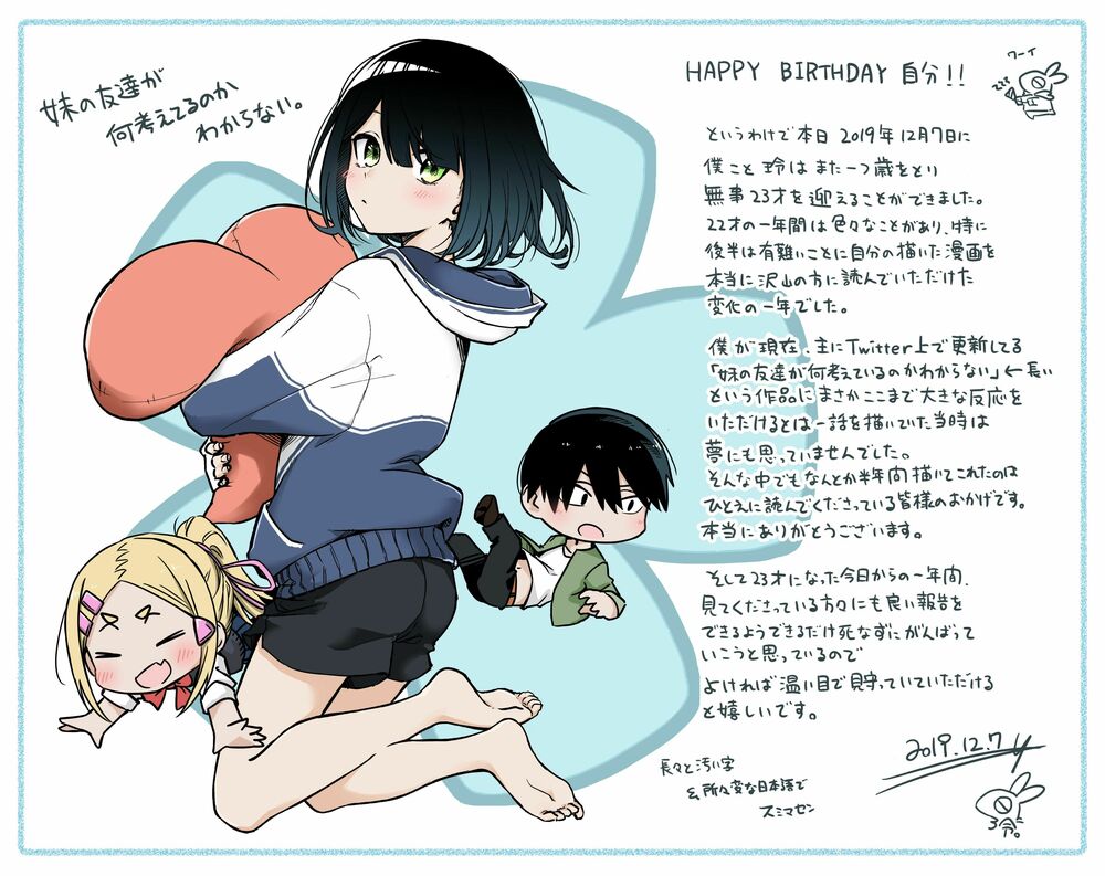 Imouto no Tomodachi ga Nani Kangae Teru no ka Wakaranai: Chapter 13