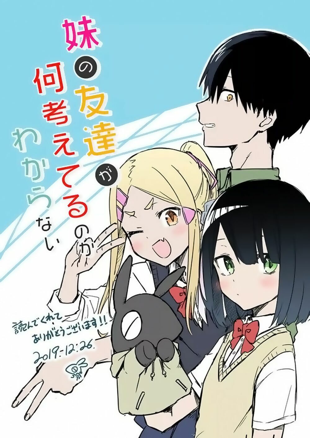 Imouto no Tomodachi ga Nani Kangae Teru no ka Wakaranai: Chapter 14