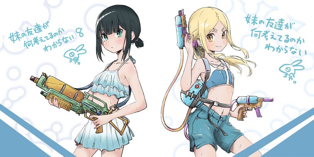 Imouto no Tomodachi ga Nani Kangae Teru no ka Wakaranai: Chapter 8