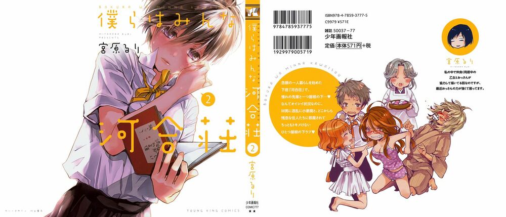 Ký Túc Xá Dễ Thương: Chapter 12