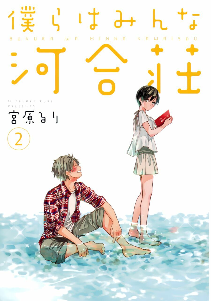 Ký Túc Xá Dễ Thương: Chapter 12