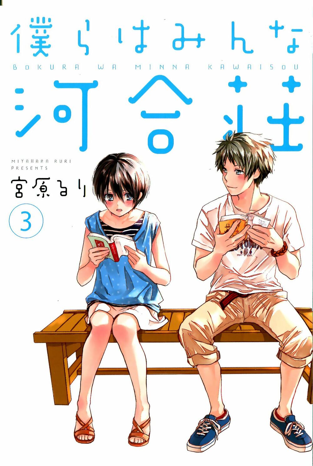 Ký Túc Xá Dễ Thương: Chapter 21