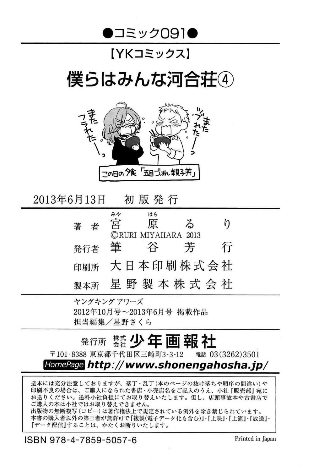 Ký Túc Xá Dễ Thương: Chapter 37