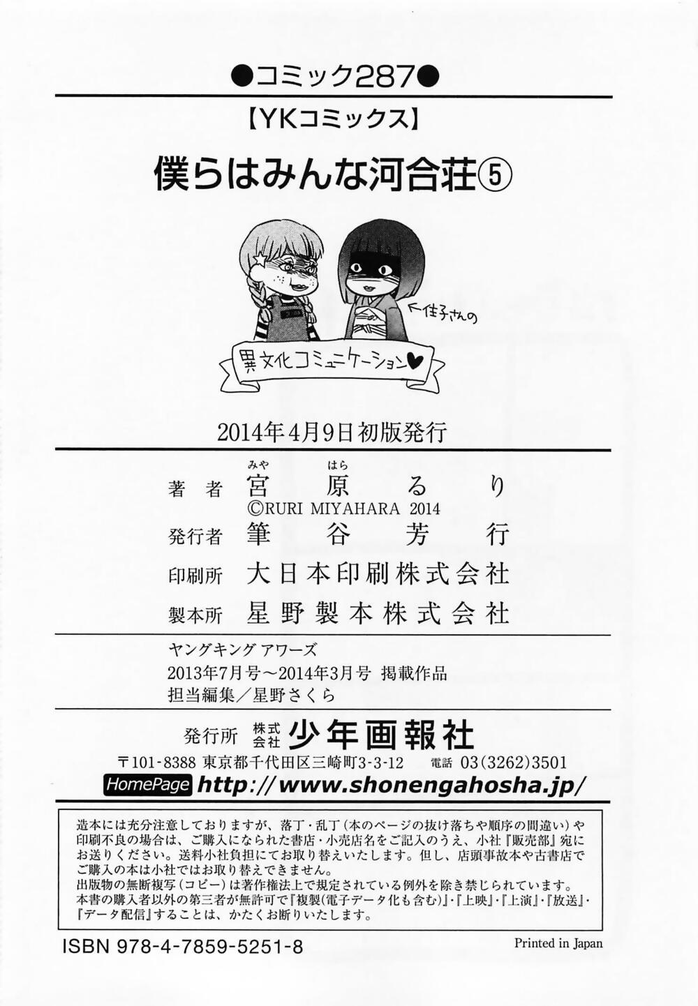 Ký Túc Xá Dễ Thương: Chapter 46