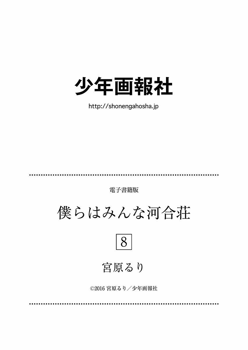 Ký Túc Xá Dễ Thương: Chapter 70.5