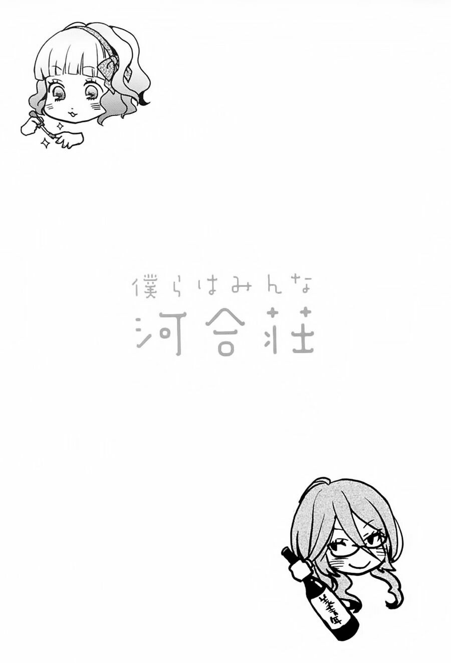 Ký Túc Xá Dễ Thương: Chapter 8