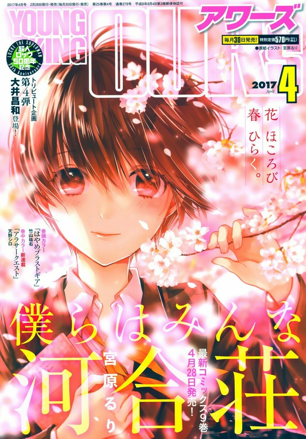 Ký Túc Xá Dễ Thương: Chapter 80