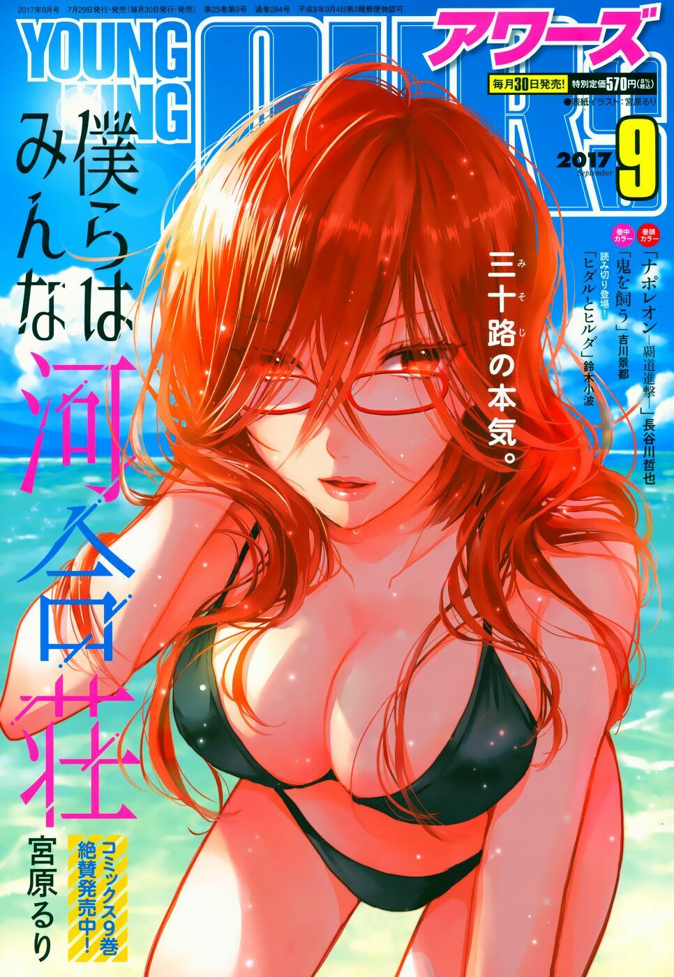 Ký Túc Xá Dễ Thương: Chapter 85