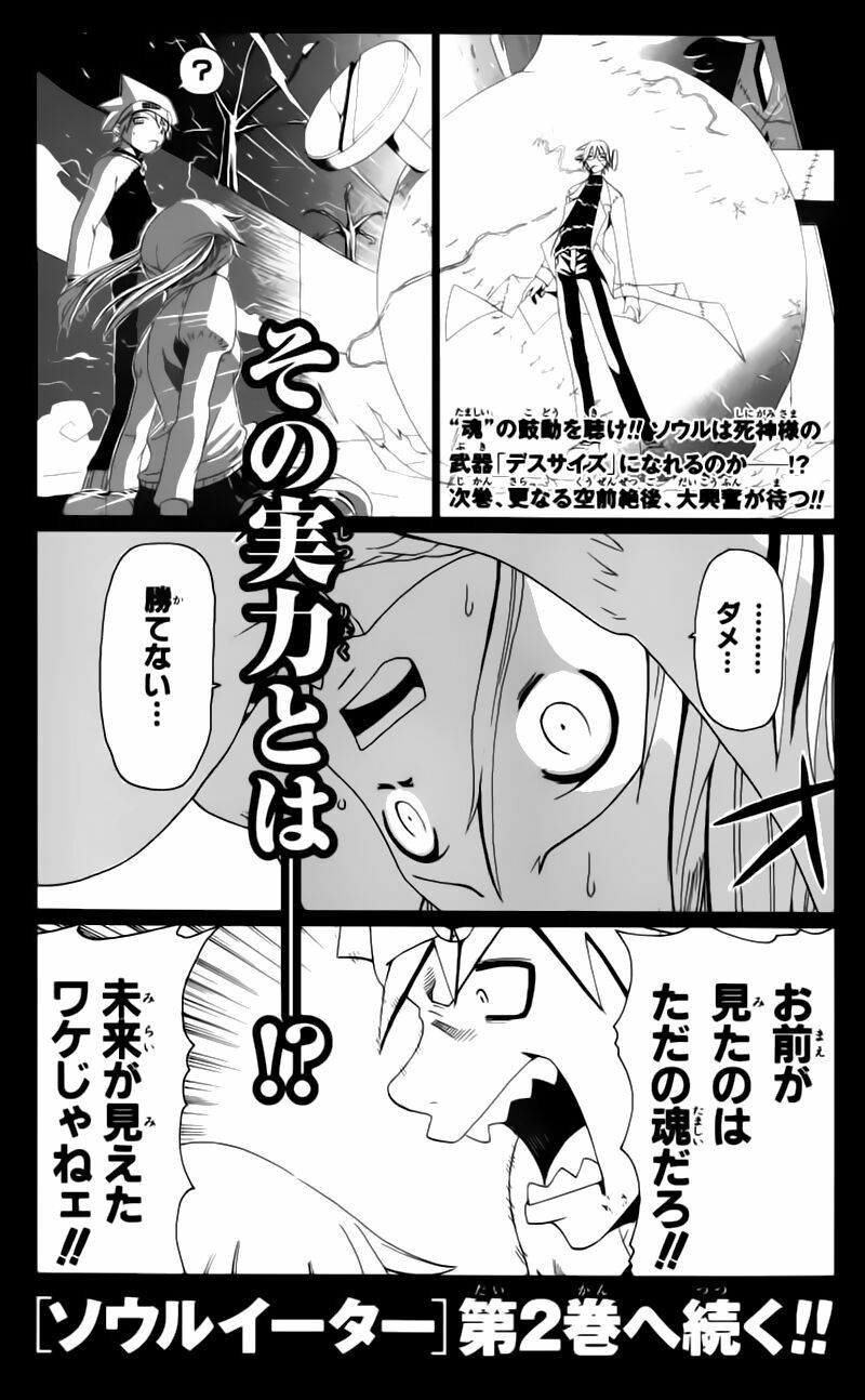 Soul Eater: Chapter 1.2: - Lớp học phụ đạo - Phần 1 ...