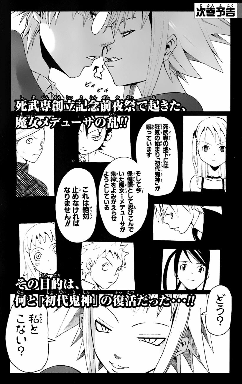 Soul Eater: Chapter 14: - Rồng đen - Phần 2