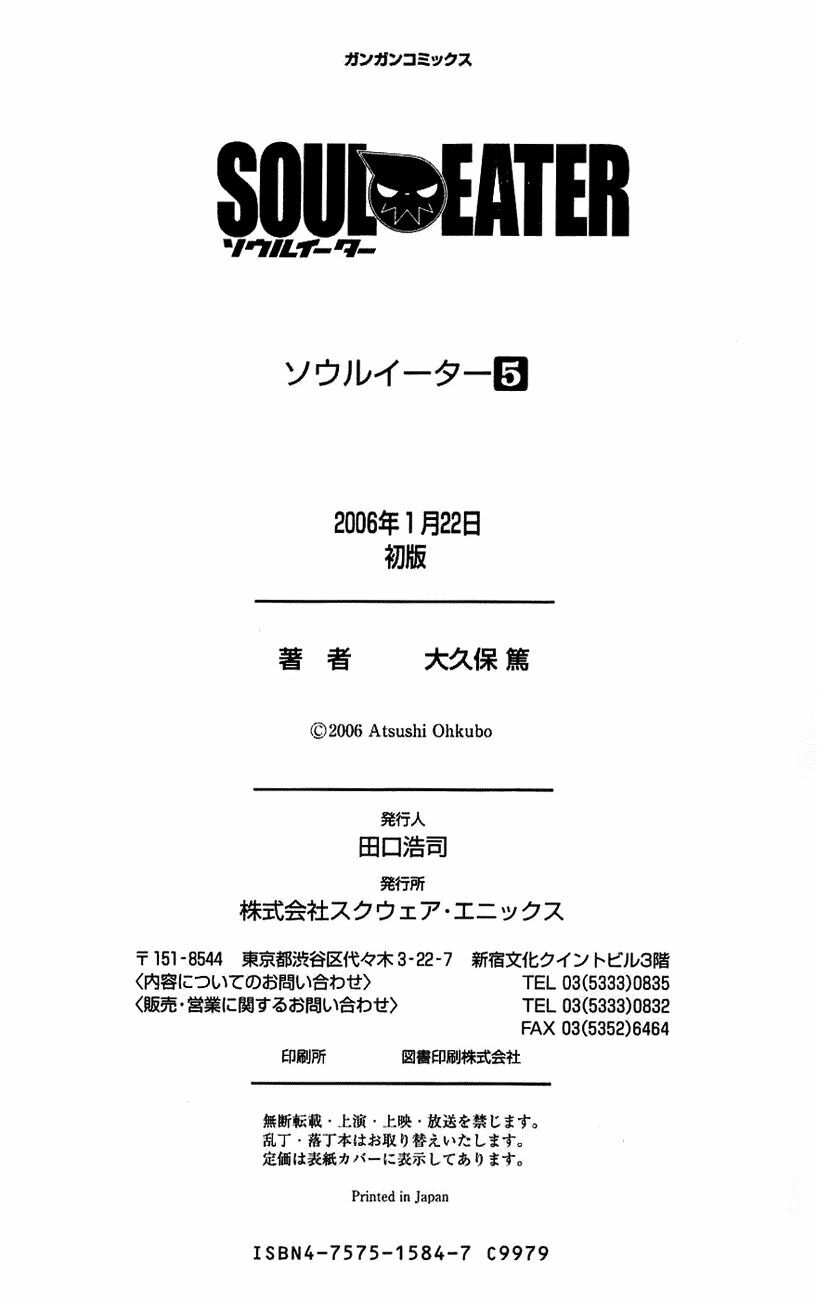 Soul Eater: Chapter 18: - Đêm Giáng Sinh, chiến đấu ...