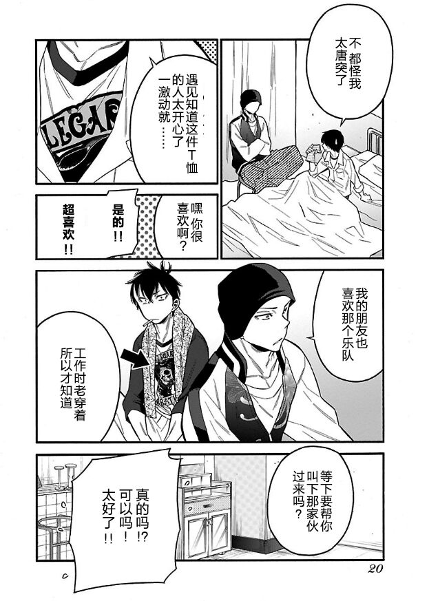 Momoiro Meloik: Chapter 38