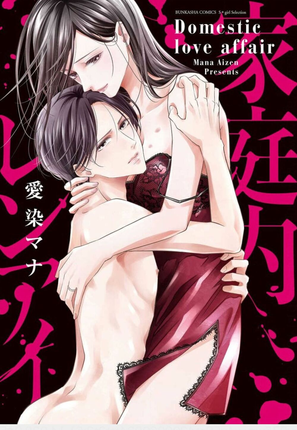 Tình yêu trong gia đình - Vượt qua ranh giới với con chồng: Chapter 1