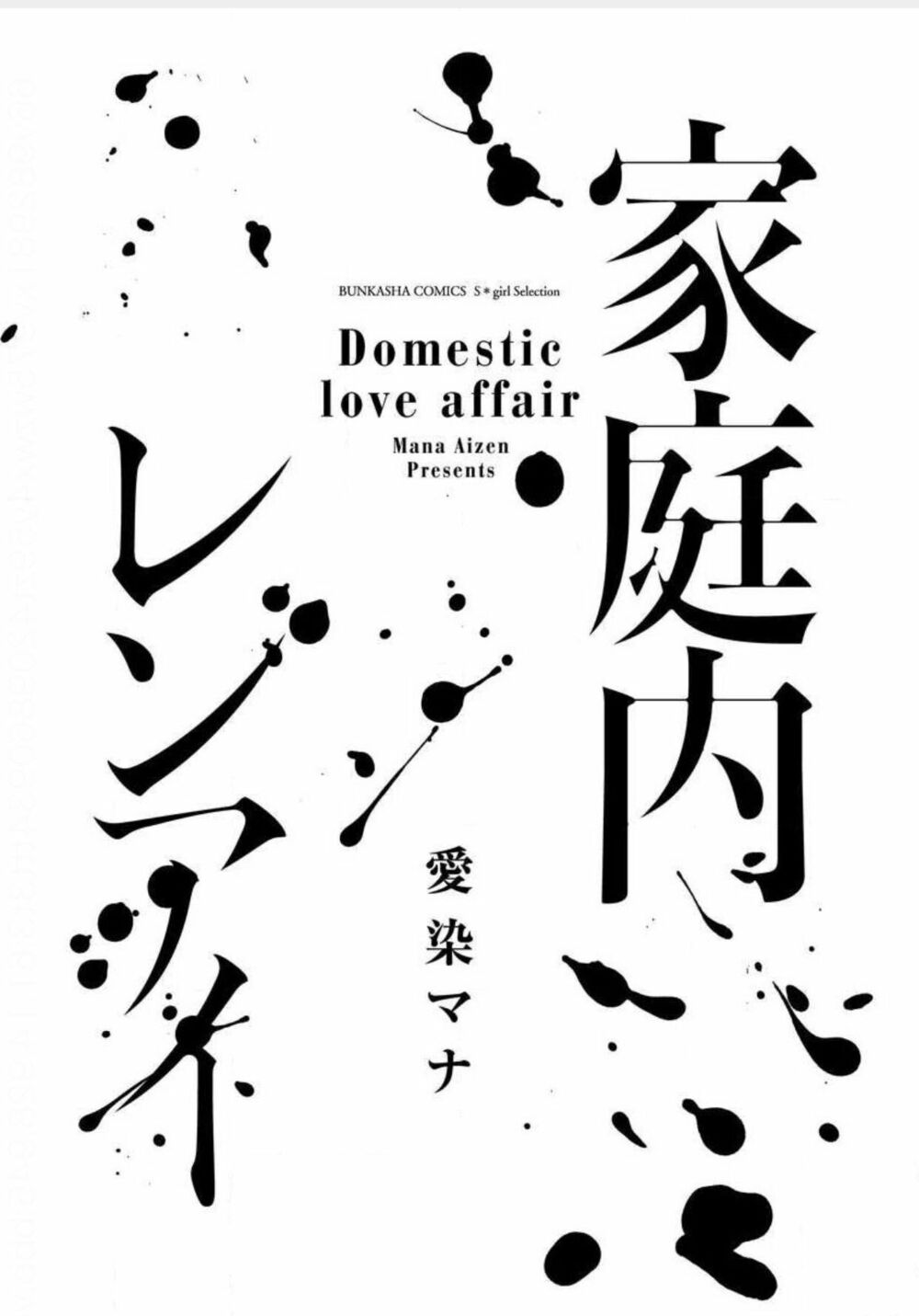 Tình yêu trong gia đình - Vượt qua ranh giới với con chồng: Chapter 1