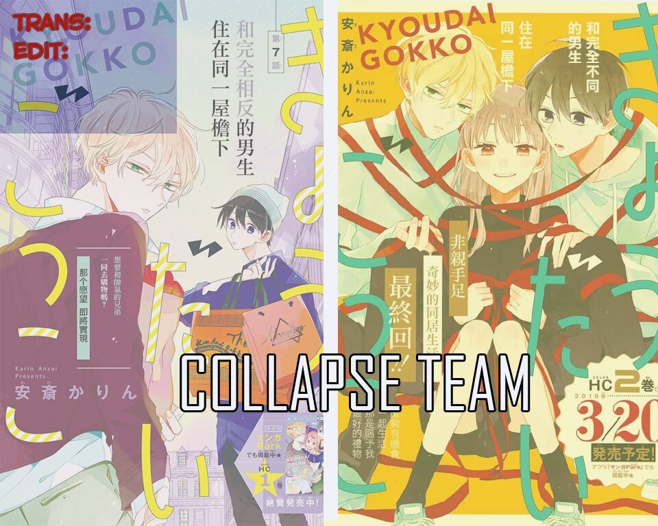 Kyoudai Gokko: Chapter 3