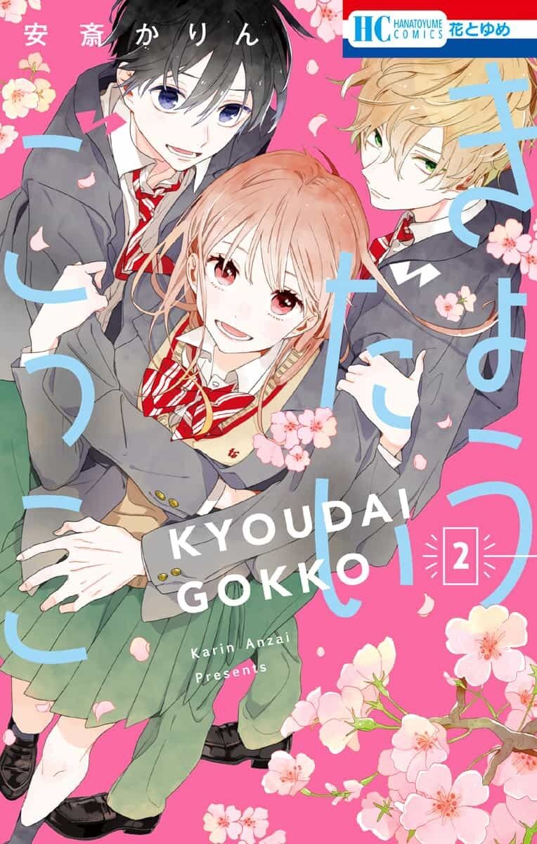 Kyoudai Gokko: Chapter 5
