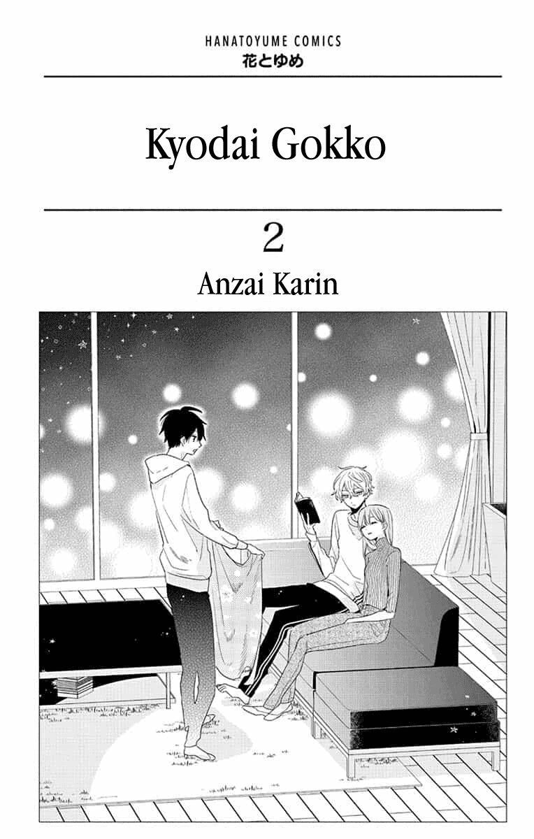 Kyoudai Gokko: Chapter 5