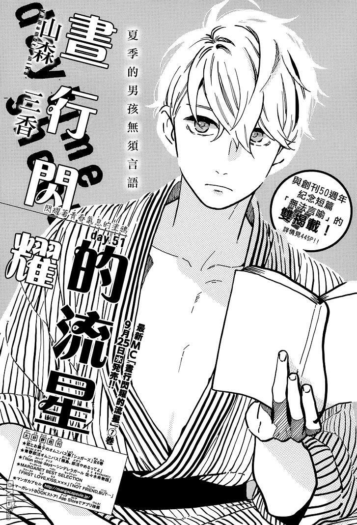 Sao Mai của em: Chapter 51