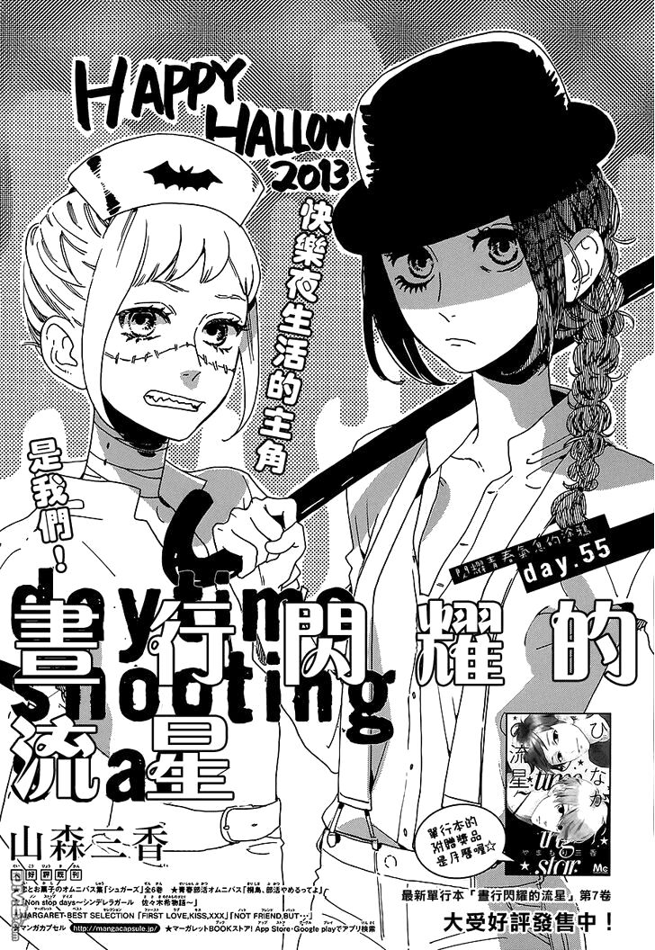 Sao Mai của em: Chapter 55