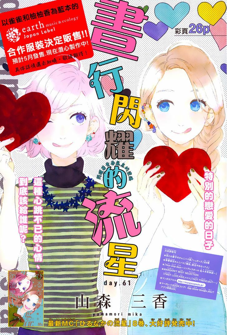 Sao Mai của em: Chapter 61