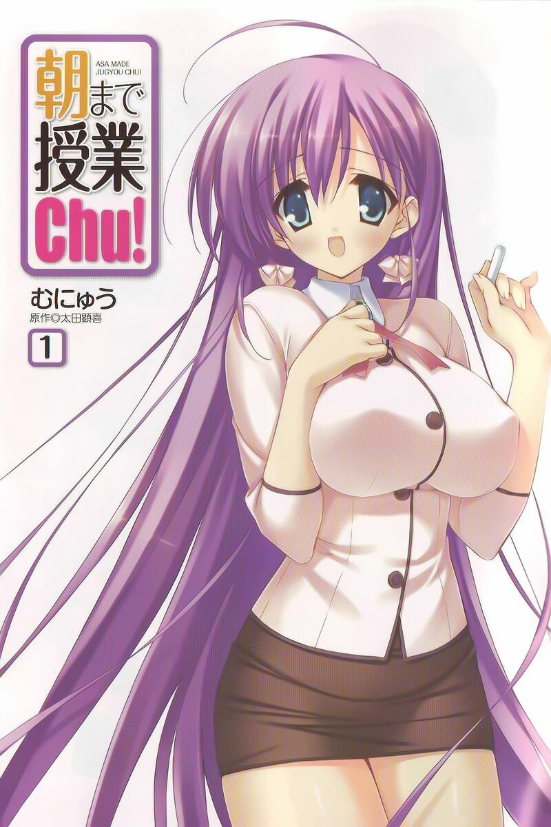 Asa made Jugyou Chu!: Chapter 1