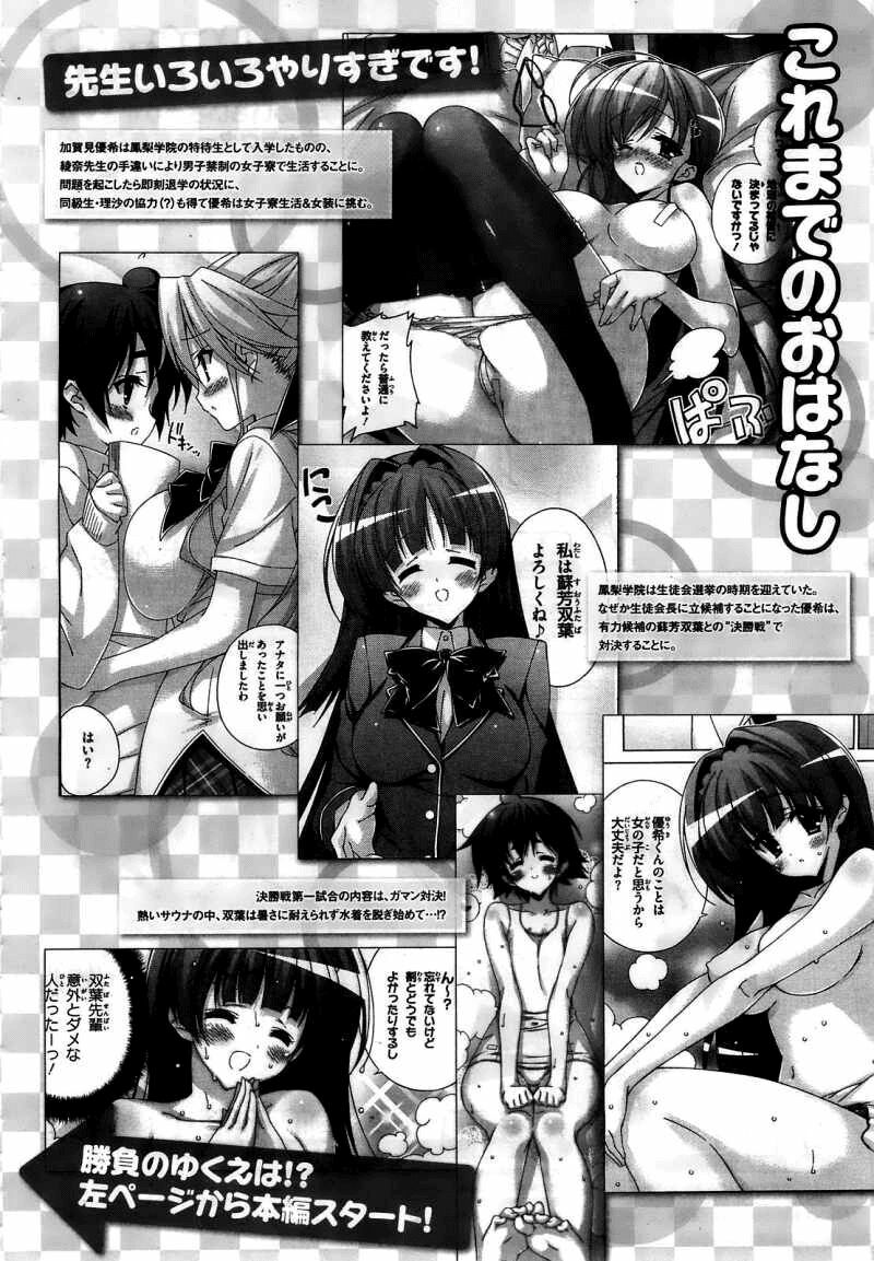 Asa made Jugyou Chu!: Chapter 27