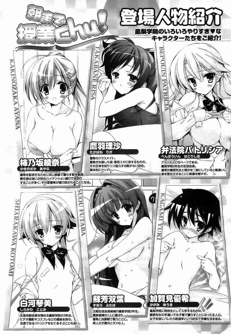 Asa made Jugyou Chu!: Chapter 30