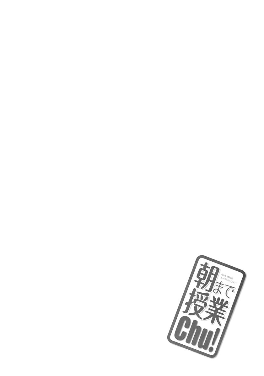 Asa made Jugyou Chu!: Chapter 4