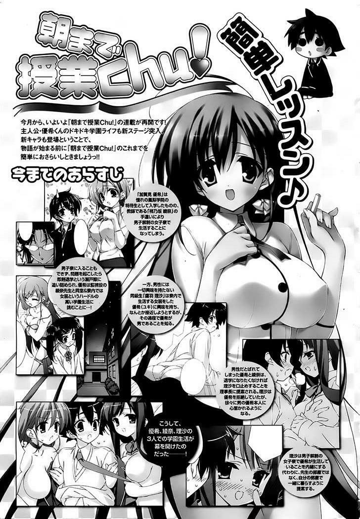 Asa made Jugyou Chu!: Chapter 9