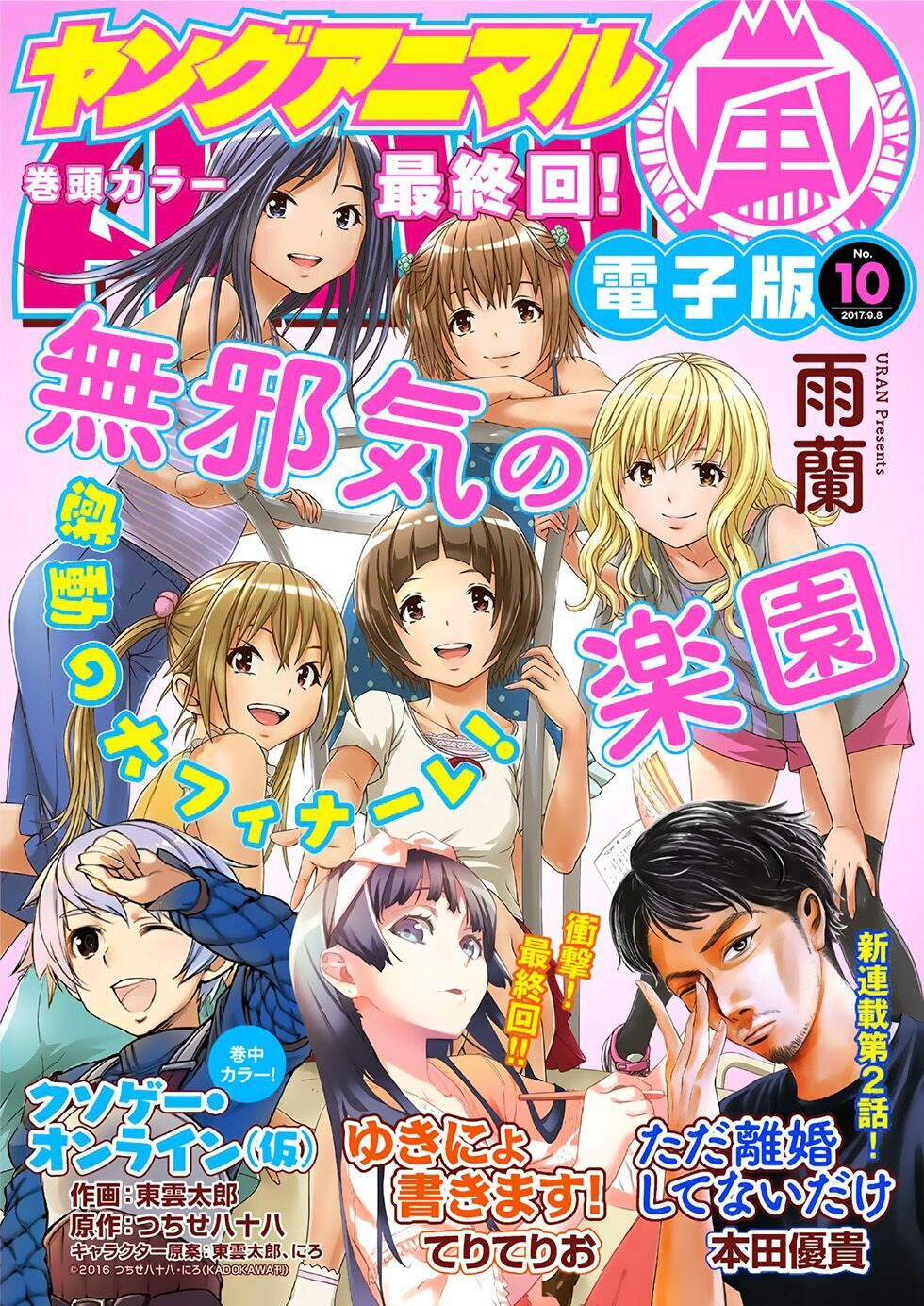 Mujaki no Rakuen: Chapter 78: Thiên đường của sự ngây thơ (END)