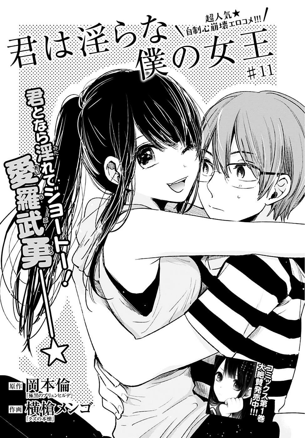 Kimi wa Midara na Boku no Joou: Chapter 11