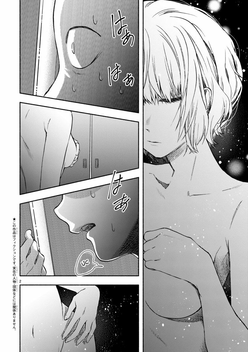 Miseru, Mitsumeru, Futari Dake: Chapter 3