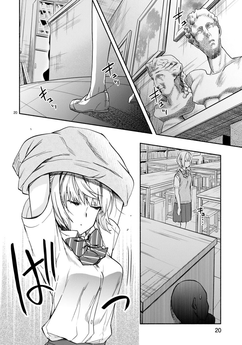 Miseru, Mitsumeru, Futari Dake: Chapter 3