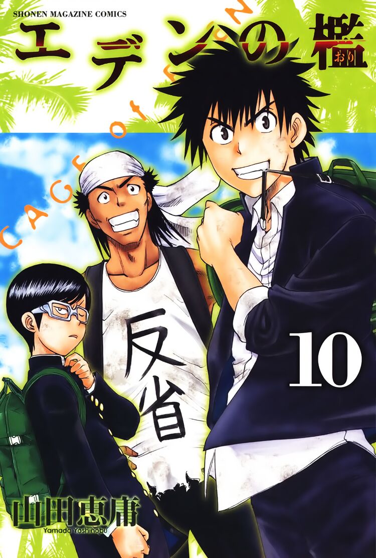 Cage of Eden: Chapter 77