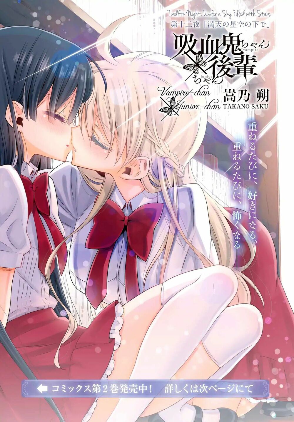 Kyuuketsuki-chan to Kouhai-chan: Chapter 12