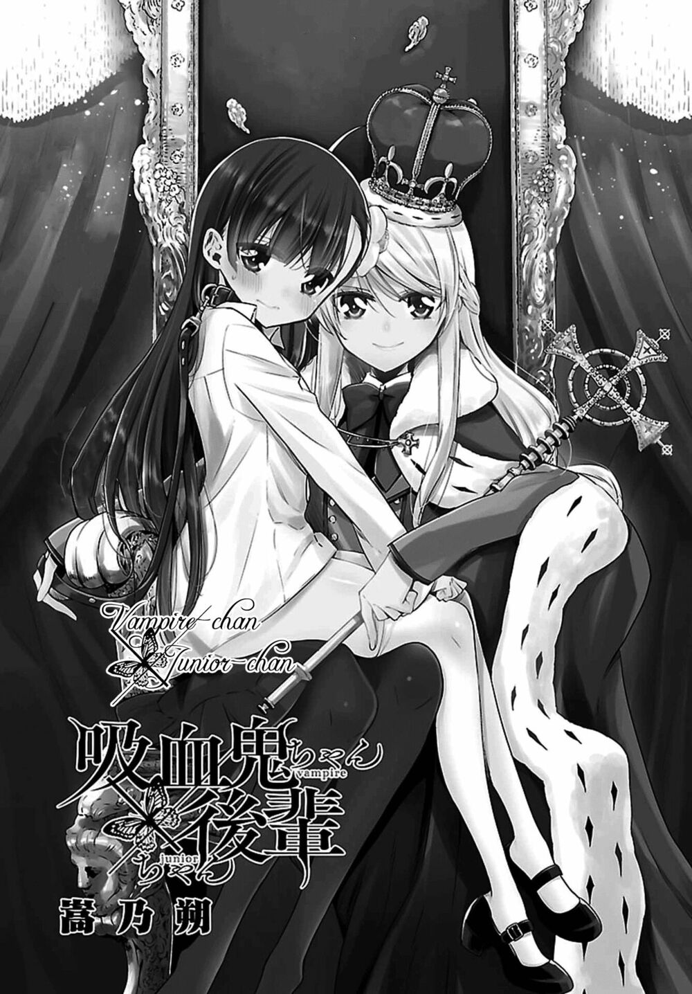 Kyuuketsuki-chan to Kouhai-chan: Chapter 2
