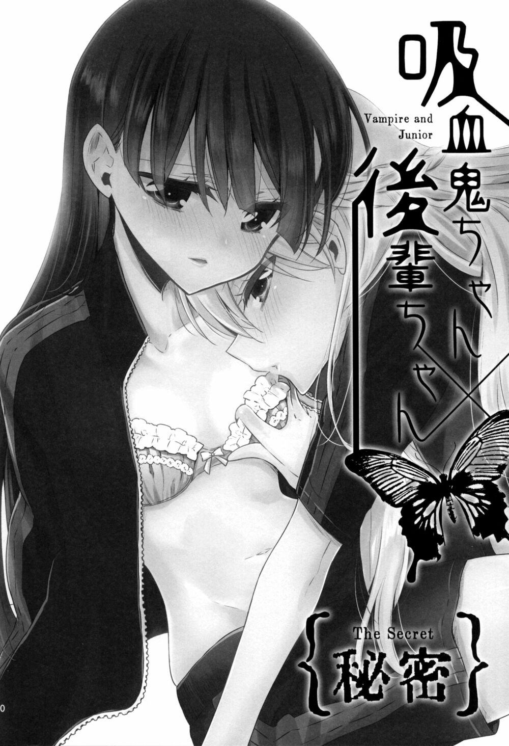Kyuuketsuki-chan to Kouhai-chan: Chapter 7.5