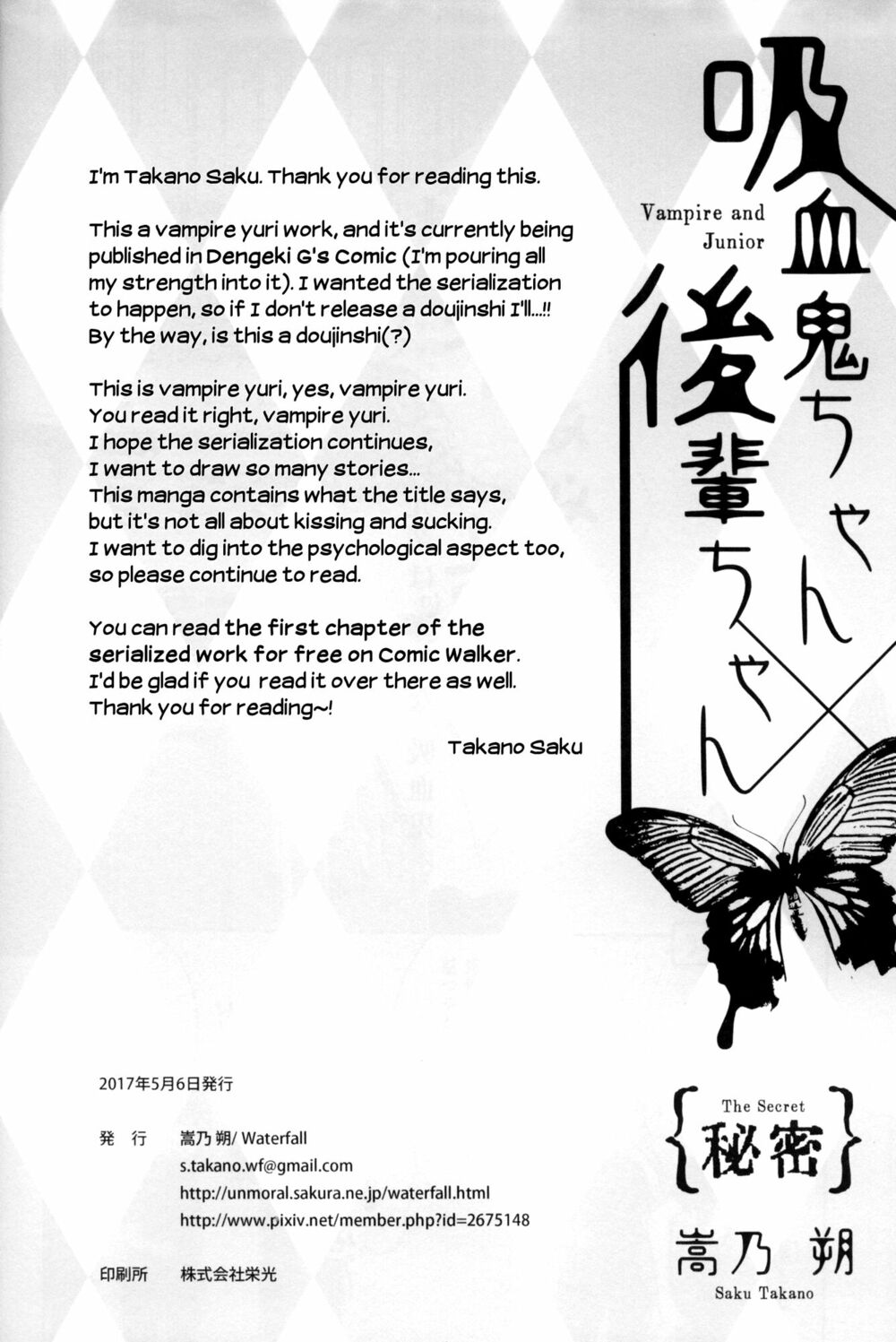 Kyuuketsuki-chan to Kouhai-chan: Chapter 7.5