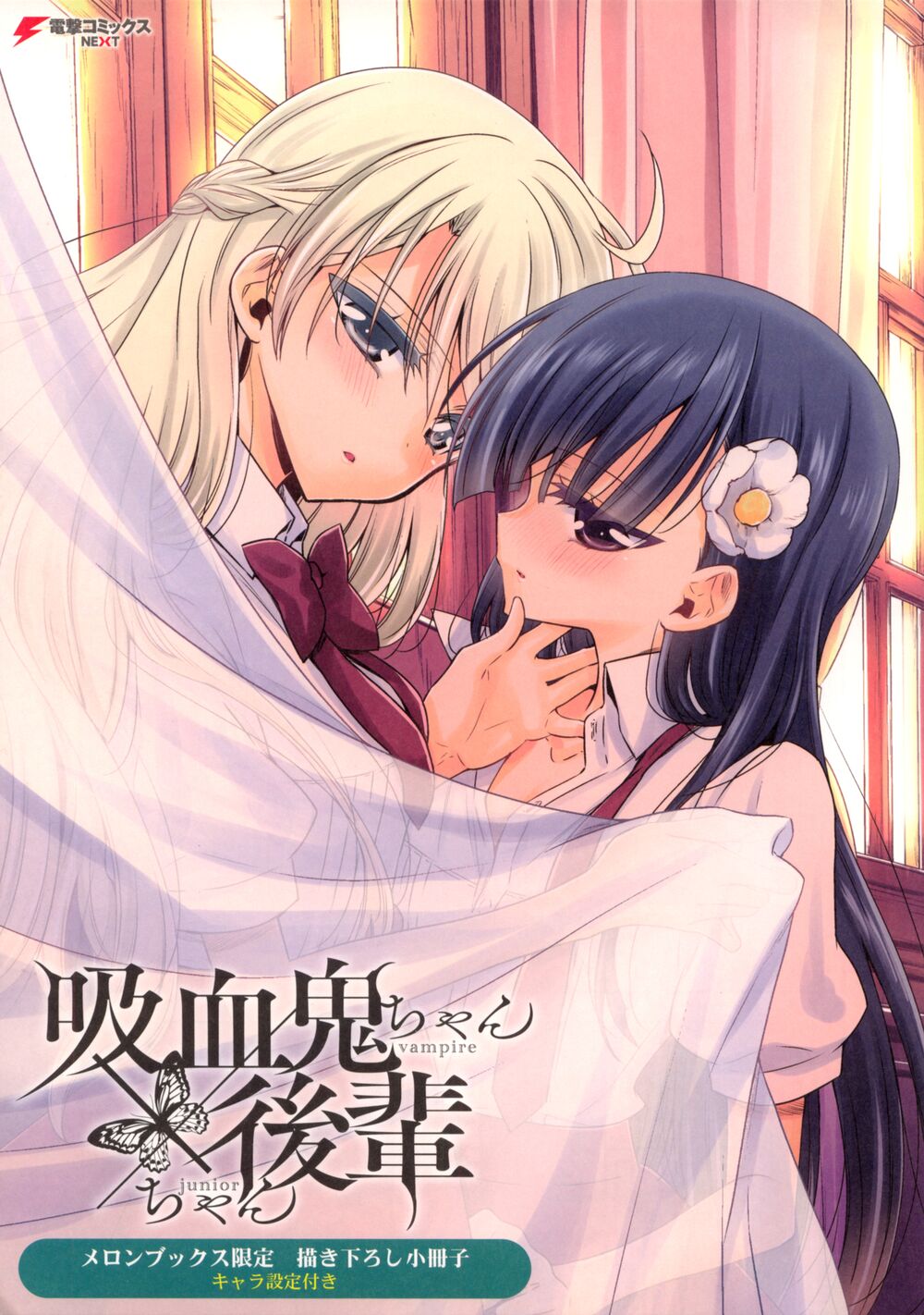 Kyuuketsuki-chan to Kouhai-chan: Chapter 7.5