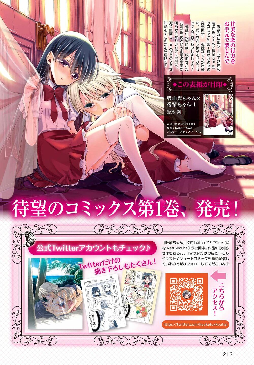 Kyuuketsuki-chan to Kouhai-chan: Chapter 7