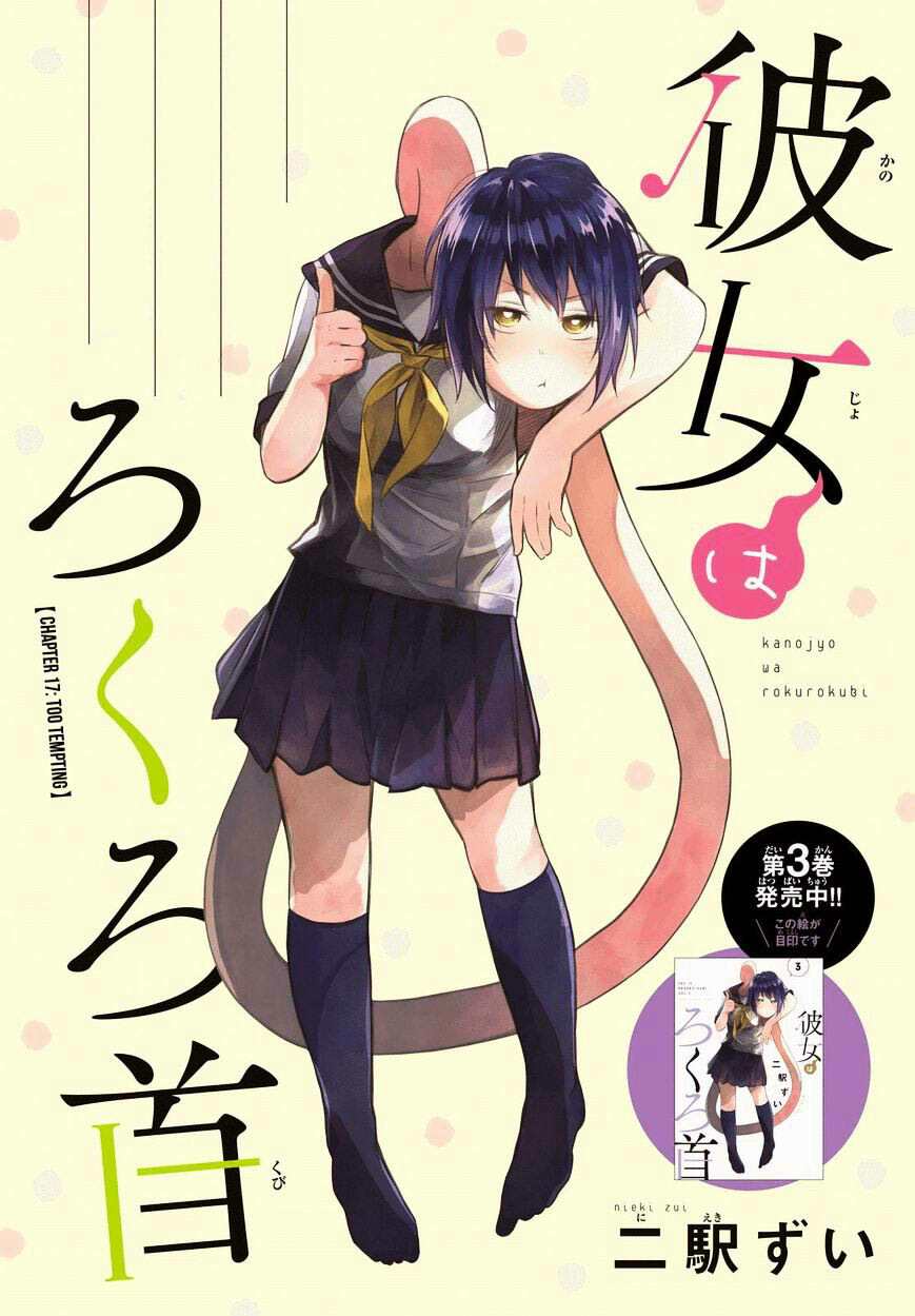 Kanojo wa Rokurokubi: Chapter 17