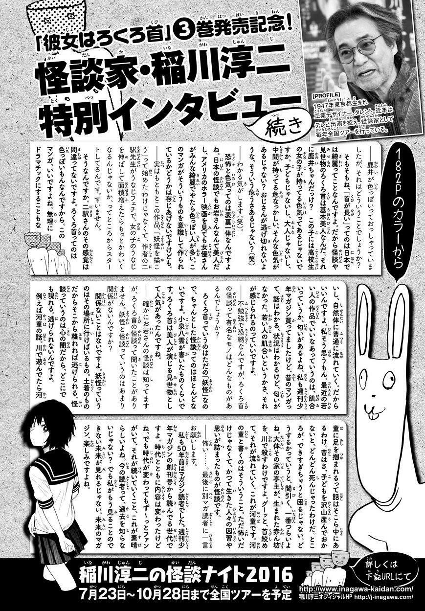 Kanojo wa Rokurokubi: Chapter 17
