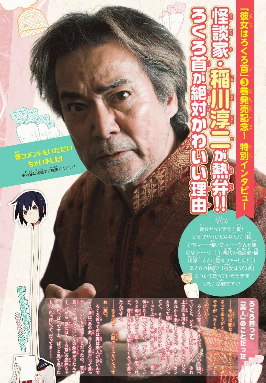 Kanojo wa Rokurokubi: Chapter 17