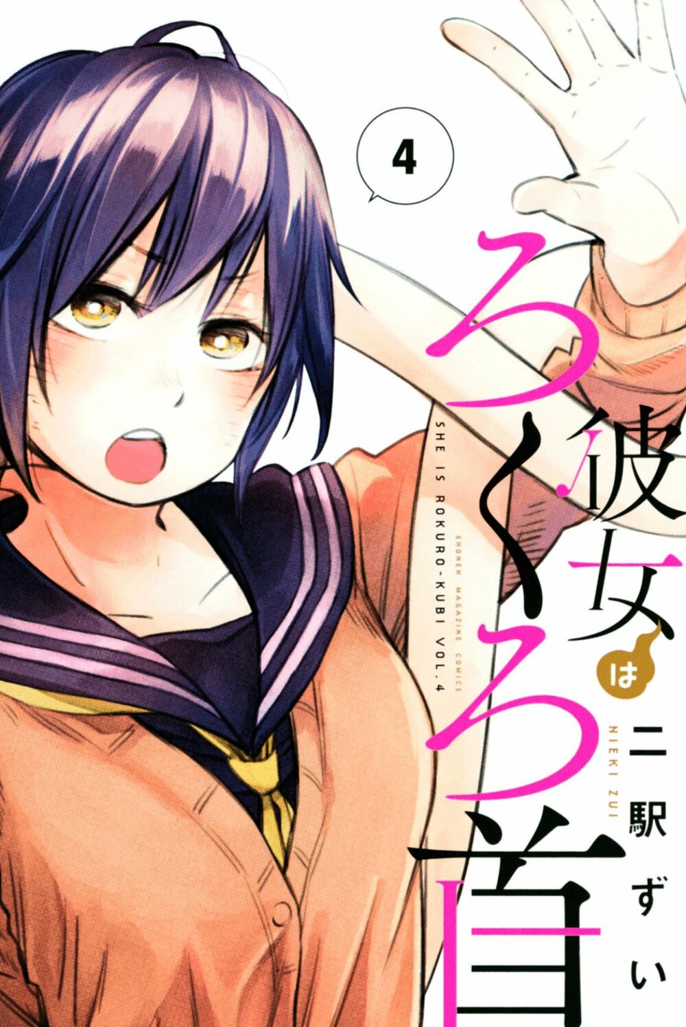 Kanojo wa Rokurokubi: Chapter 22.1