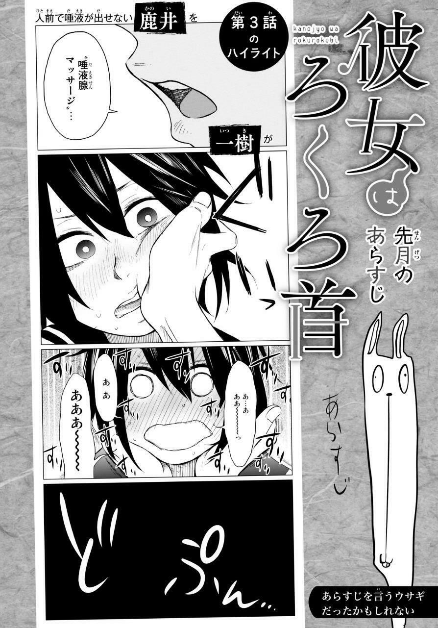 Kanojo wa Rokurokubi: Chapter 4