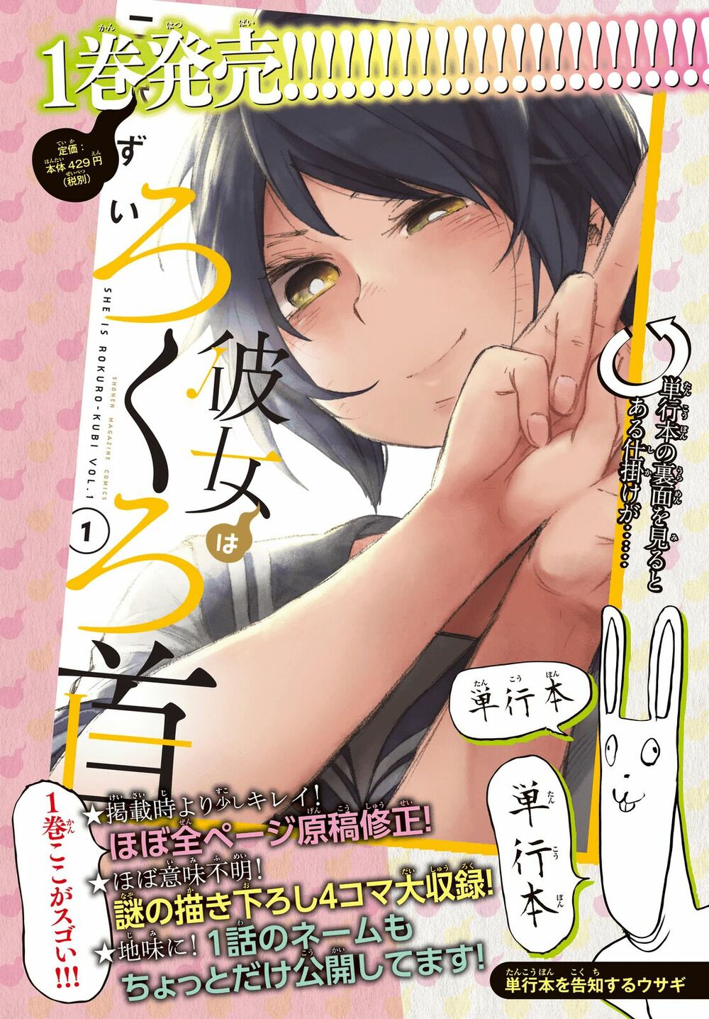 Kanojo wa Rokurokubi: Chapter 6