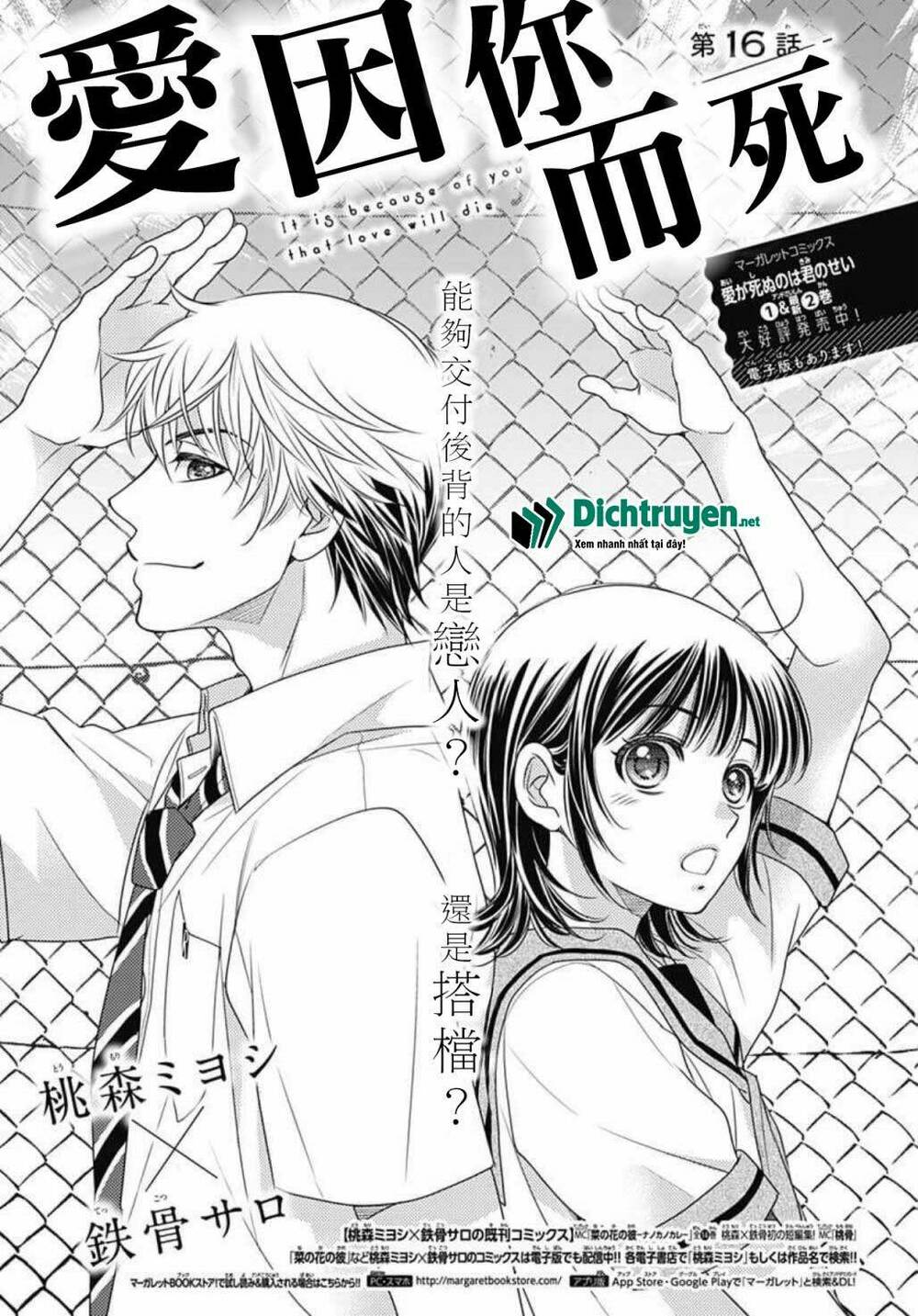 Ai ga Shinu no wa Kimi no Sei: Chapter 16