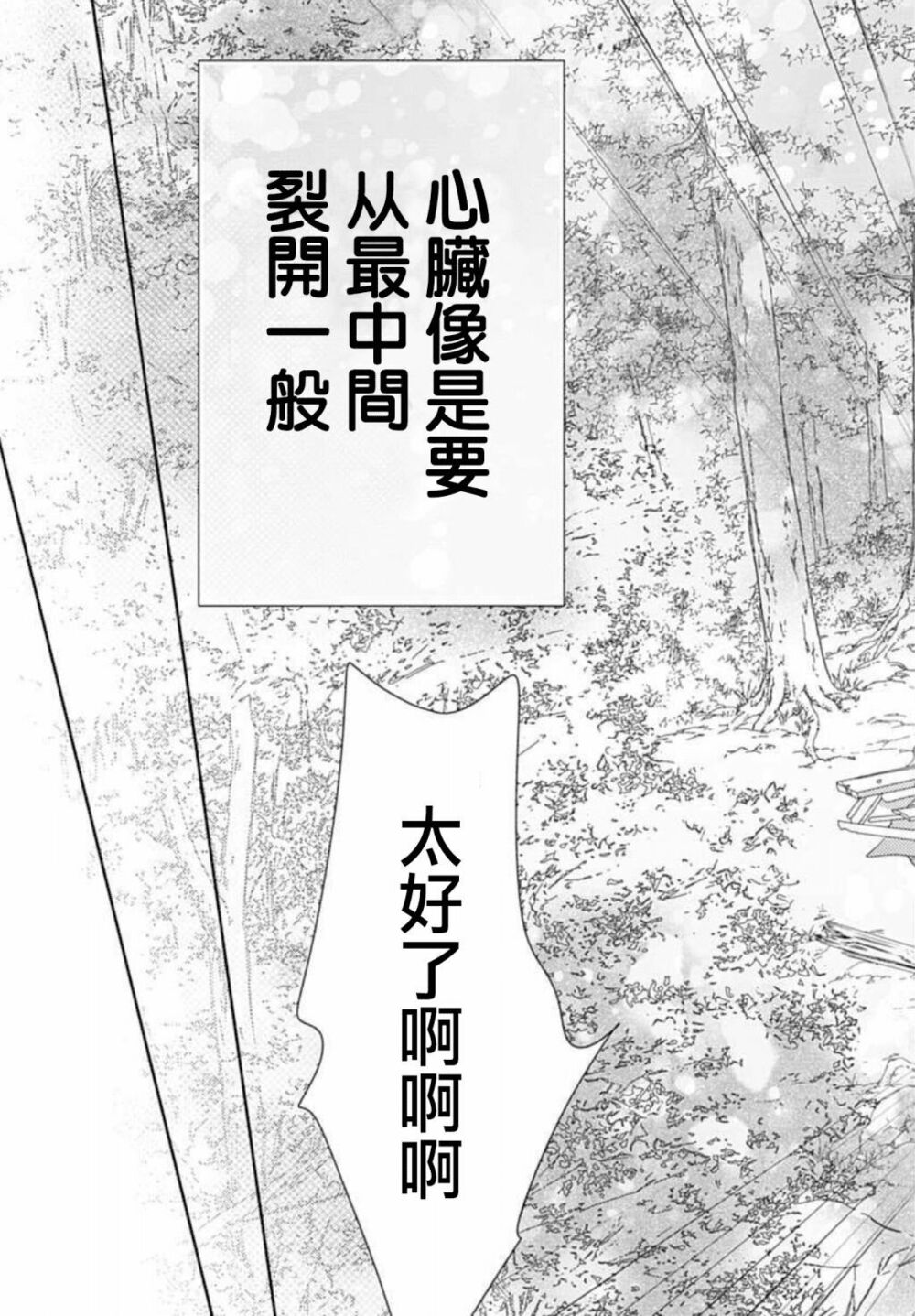 Ai ga Shinu no wa Kimi no Sei: Chapter 8