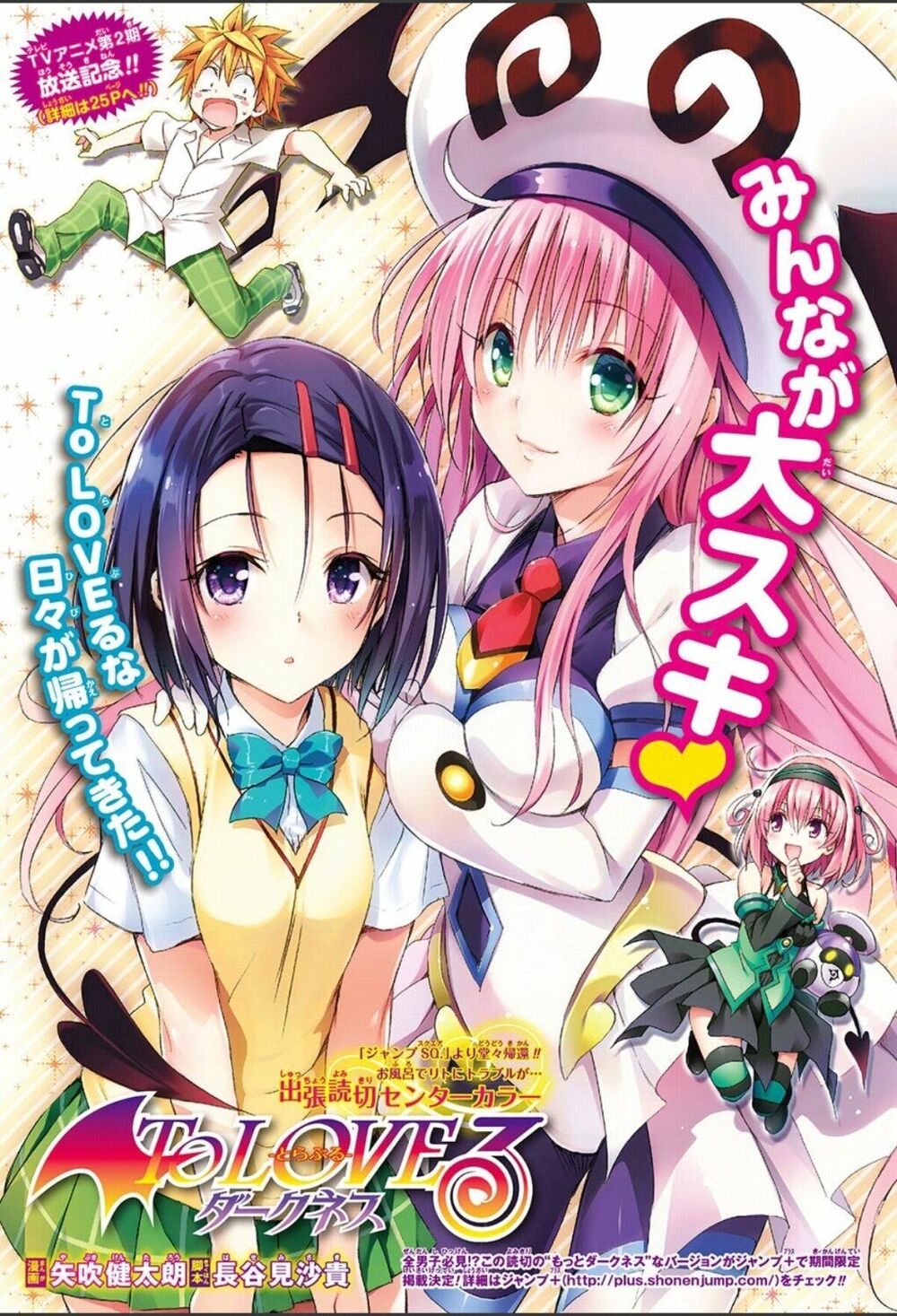 Bọn tớ thích cậu! Rito 2: Chapter 57.5