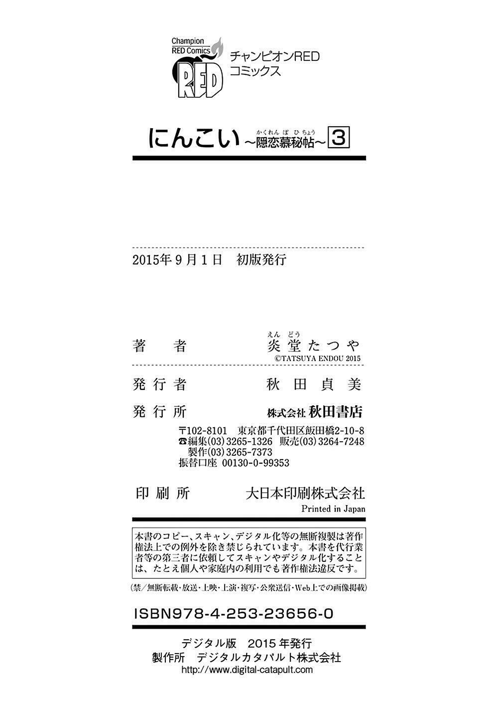 Ninkoi - Karenbo Hichou: Chapter 15.5: Extra [End]